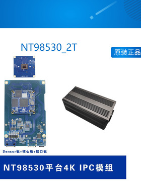 联咏NT98530_2T算力_IMX415_4K_IPC模组整机_AI算法承载