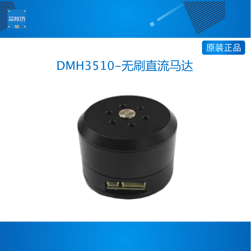 DMH3510-无刷直流马达达妙科技轮毂电机直驱电机带驱动编码器