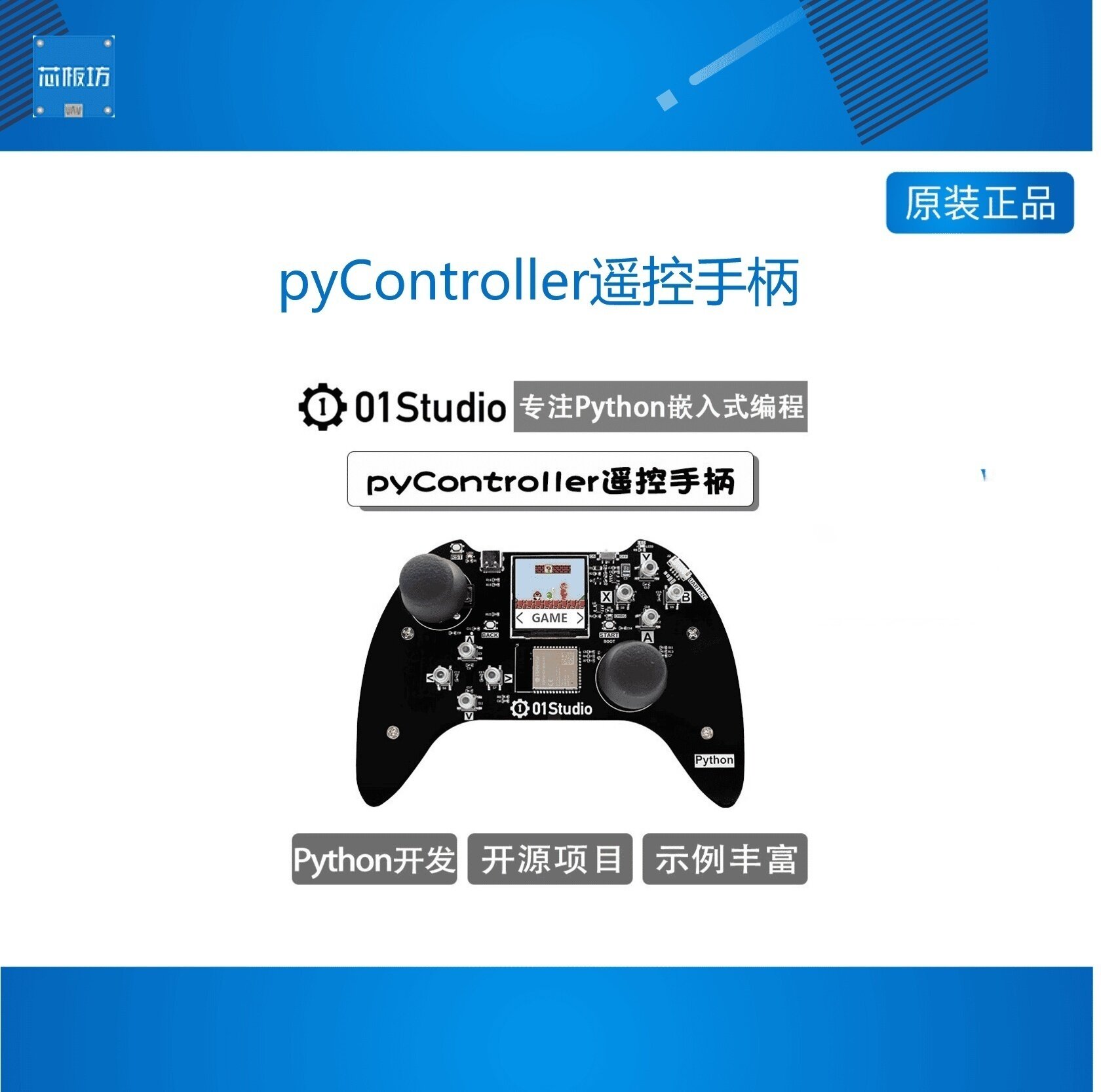 pyController遥控/游戏手柄 ESP32-S3开发板 WiFi蓝牙 Python编程
