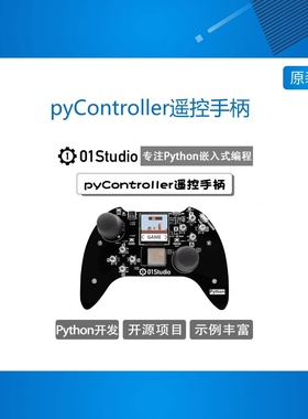 pyController遥控/游戏手柄 ESP32-S3开发板 WiFi蓝牙 Python编程