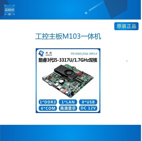 工控主板M103一体机I-2727U