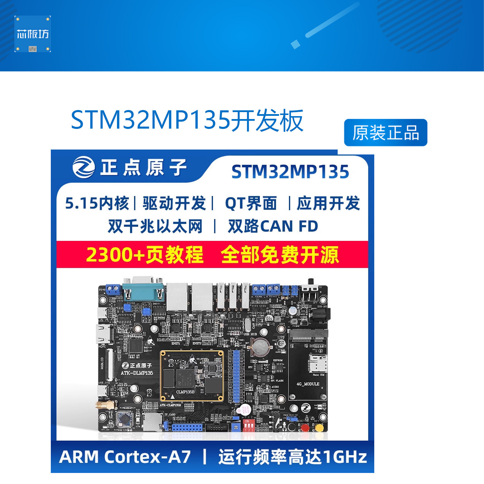 STM32P135开发板STM32P135
