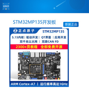 STM32MP135开发板 双千兆以太网 双CAN FD Linux嵌入式
