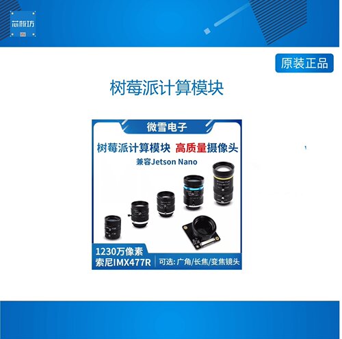 树莓派计算模树莓派计算模
