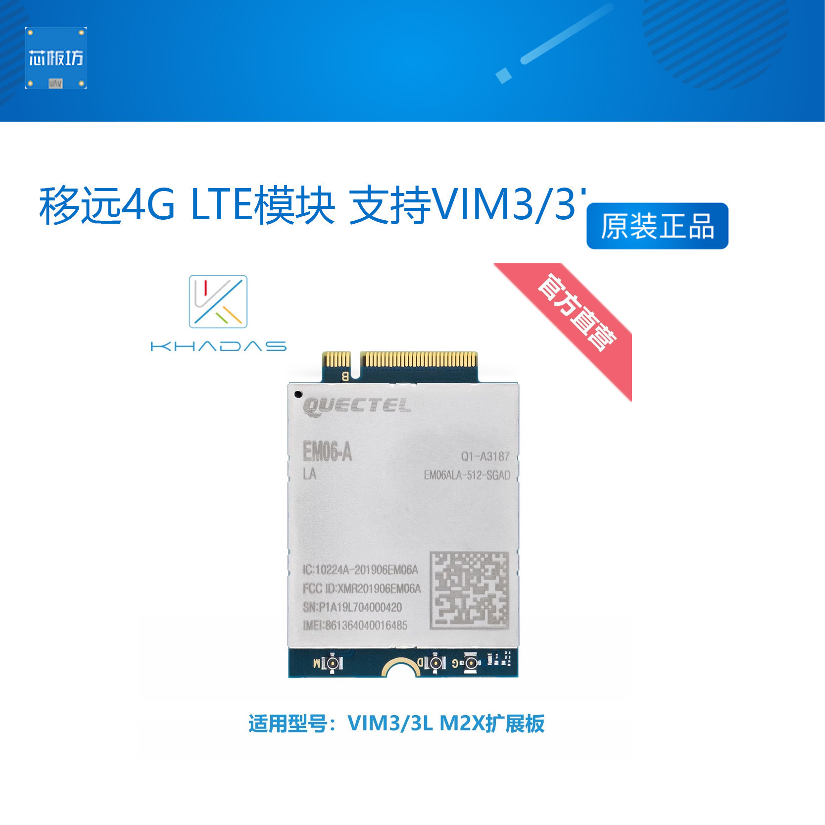 移远4GLTE模块支持VIM3/3L