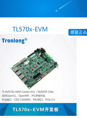 创龙TL570x-EVM AM5708开发板 TI 多核 C66x DSP+Cotex-A15 ARM