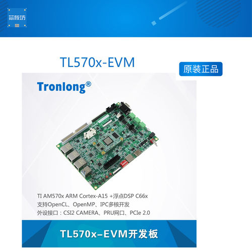 创龙tl570x-evmam5708ARM开发板