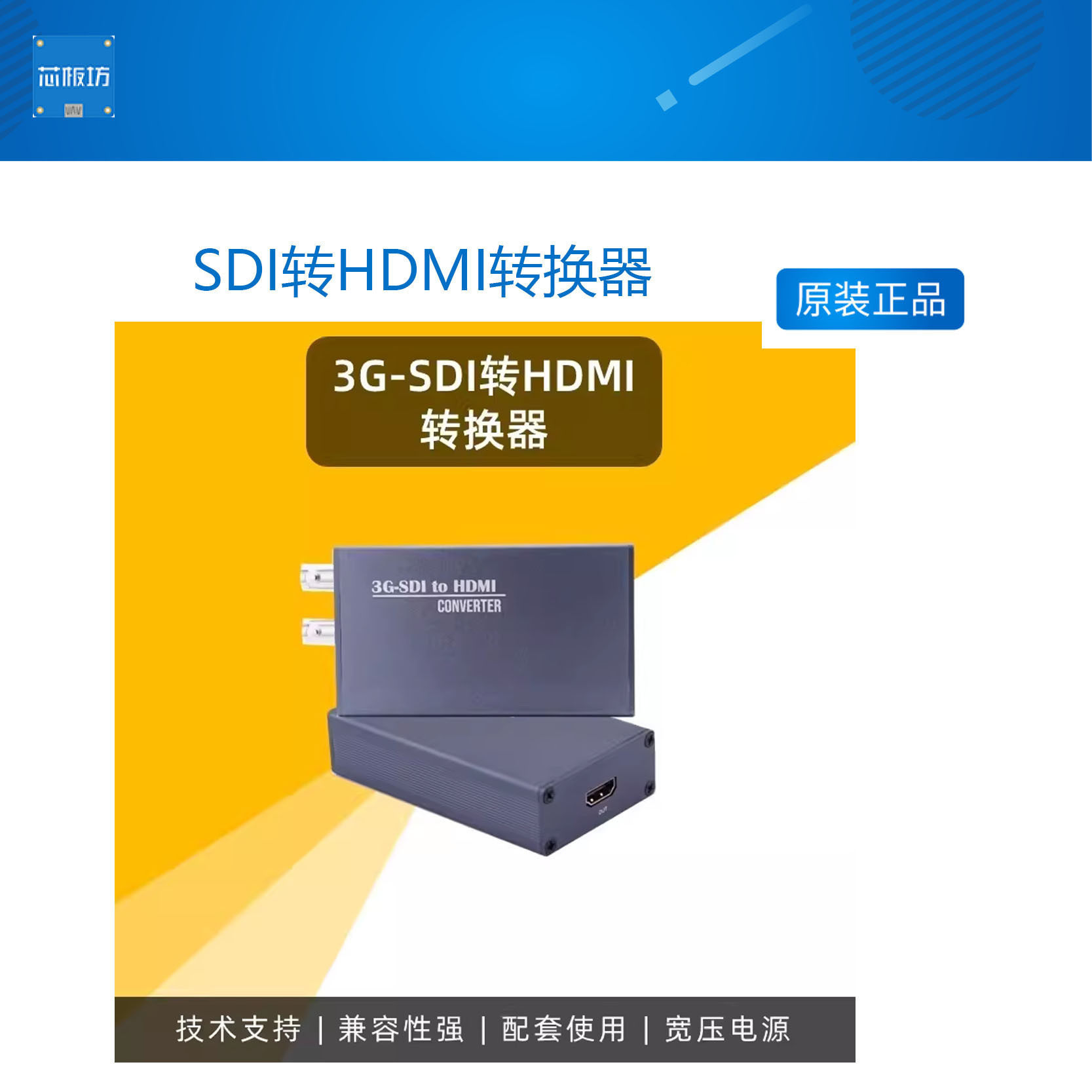 SDI转HM换器线高清电视