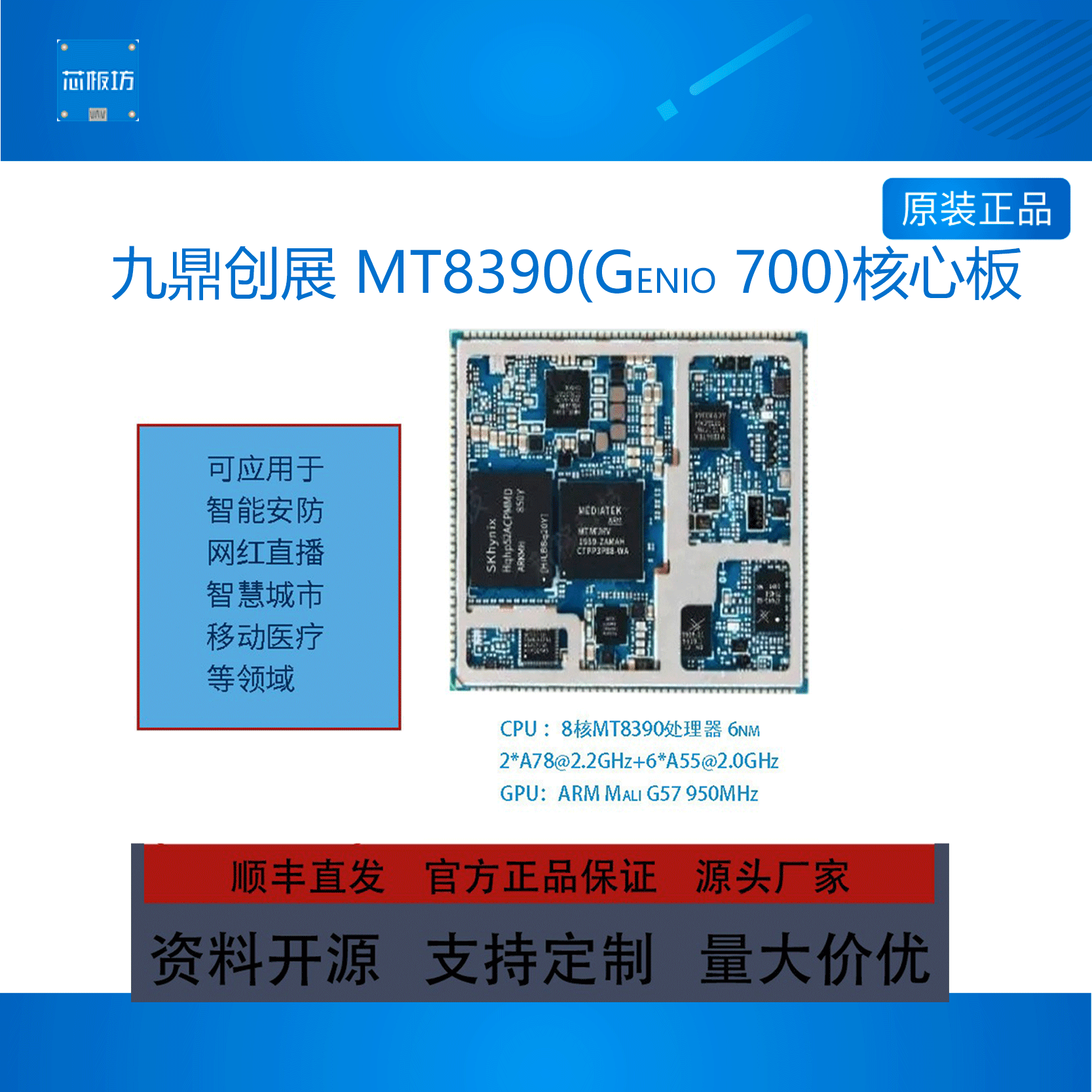 MT8390开发板九鼎创展人工智能