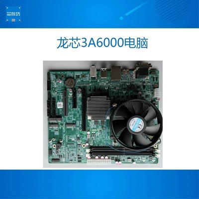龙芯3A6000+7A2000主板