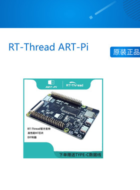 RT-Thread ART-Pi STM32H750XBH6开发板 H750开发板
