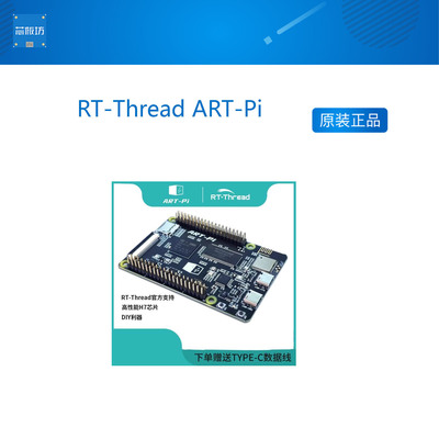 RT-Thread开发板ART-Pi