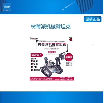 树莓派智能车机械手机器人套件