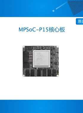 正点原子MPSoC核心板FPGA Zynq UltraScale+ XCZU9EG XCZU15EG