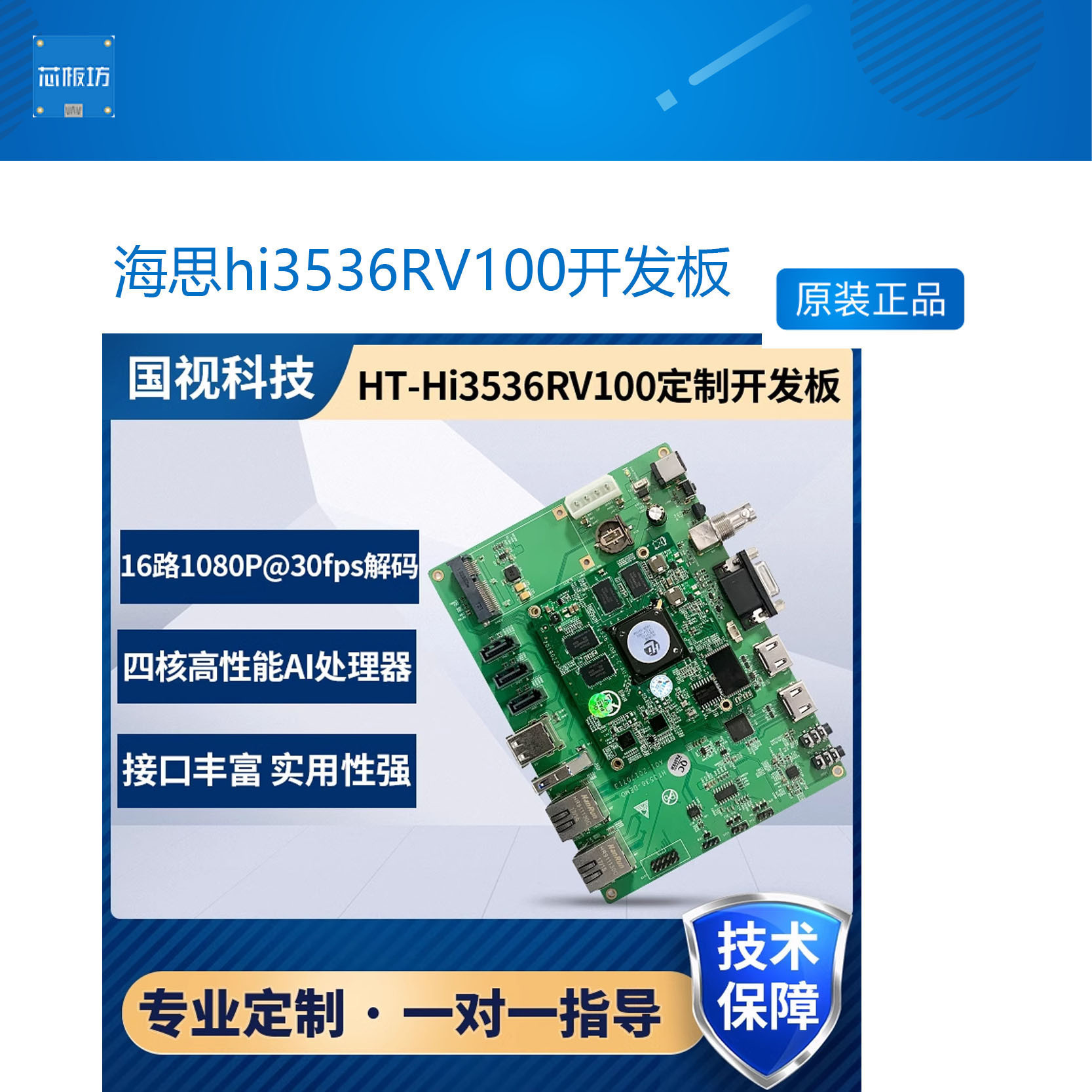 海思hi3536RV100开发板 hi3536支持4K1080p H264/265解码ARMA17 电子元器件市场 开发板/学习板/评估板/工控板 原图主图