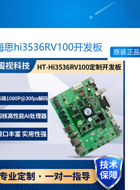 海思hi3536RV100开发板 hi3536支持4K1080p H264/265解码ARMA17