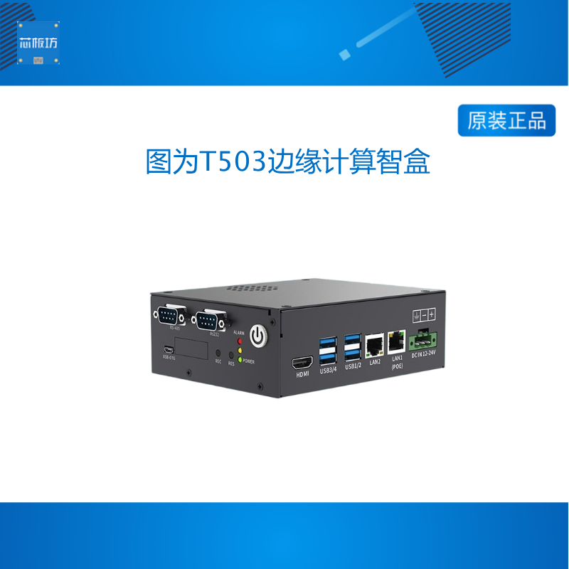 图为智盒T503 NVIDIA Jetson nano b01核心板TX2 xavier NX开发板
