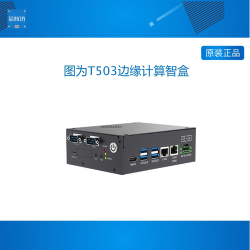 图为智盒T503 NVIDIA Jetson nano b01核心板TX2 xavier NX开发板
