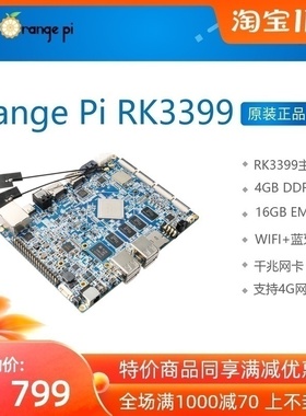 Orangepi orangepi RK3399 开发板 4G 瑞芯微 香橙派Android Linu