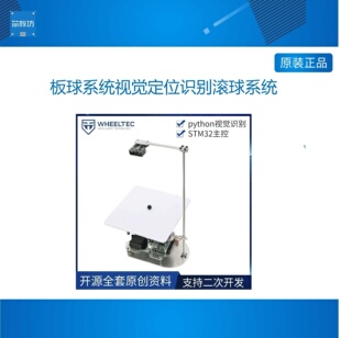 【摄像头版】板球系统视觉定位识别滚球系统 ballplate