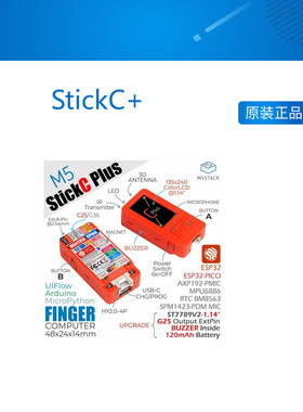 StickC+ ESP32大屏幕物联网开发板 编程套件