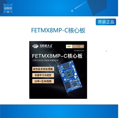 imx8mp核心板ARMLinux开发板