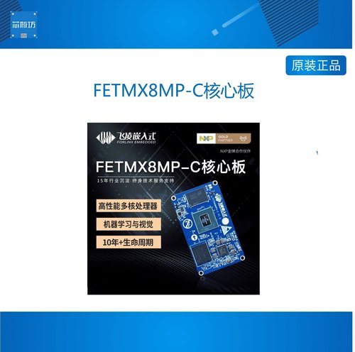imx8mp核心板ARMLinux开发板