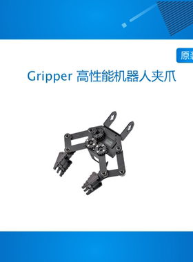 微雪 Gripper 机器人机械手臂夹爪 CF35-12/ST3215舵机 闭环控制