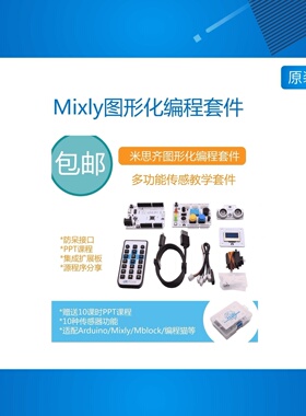 Mixly图形化Arduino多功能传感器 语音播报 温湿度RuilongMaker