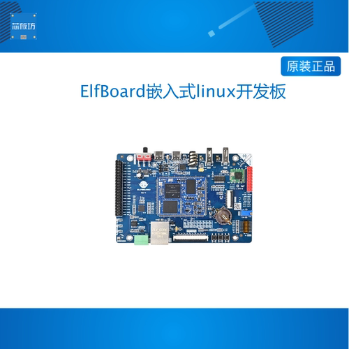 飞凌旗下ElfBoard嵌入式linux开发板i.mx6ull强过单片机stm32进阶