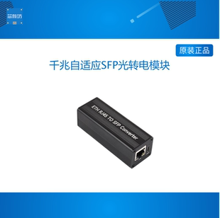 微雪 千兆自适应SFP光转电模块 PoE RJ45千兆网口 RTL8213B芯片