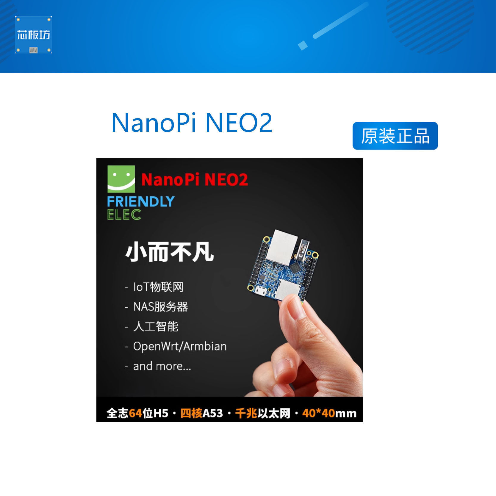 other/其他友善NanPiEO2