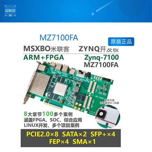 ARMFPGA710070357045