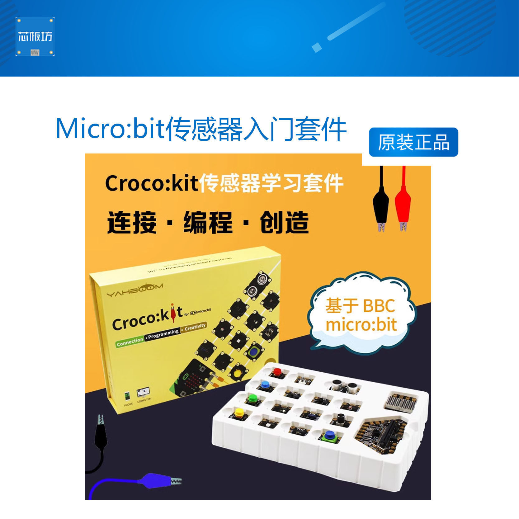 Microbit编程学习开发扩展板Micro:bit传感器入门套件 中小学教育