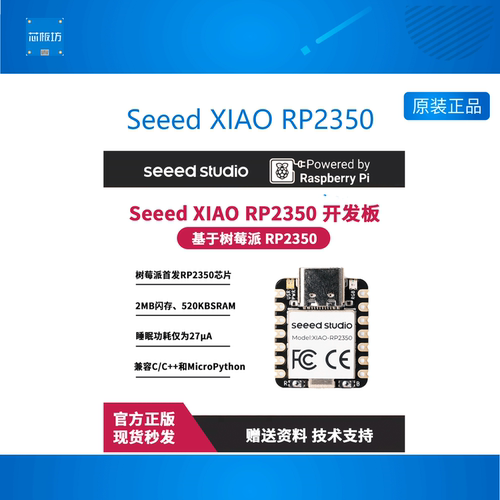 微型开发板seeed芯片单片机