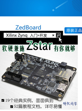 Xilinx Zynq FPGA开发板ZstarBoard特权同学7010XC7Z010 ZedBoard