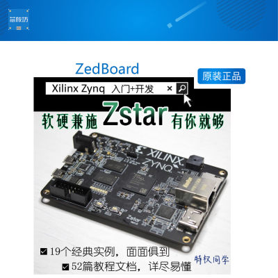 XilinxZynqFPGA开发板Zstar