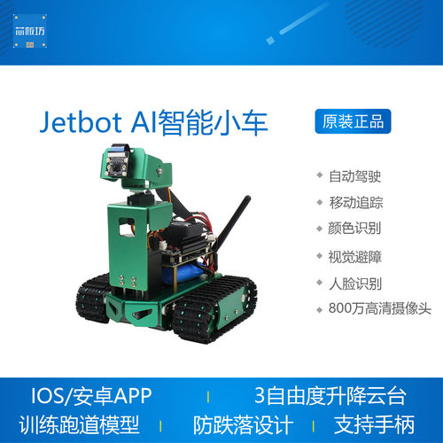 JETBOT智能小车开发板亚博视觉AI