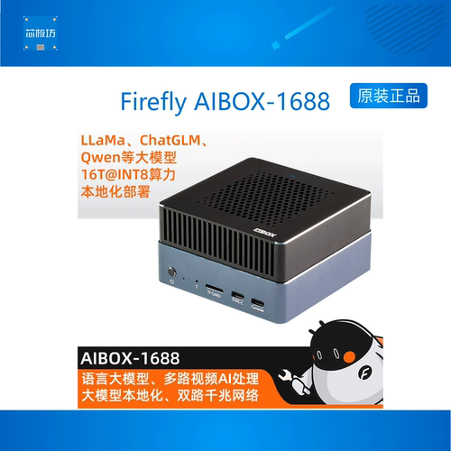 AIBOX-1688开发板算能BM1688