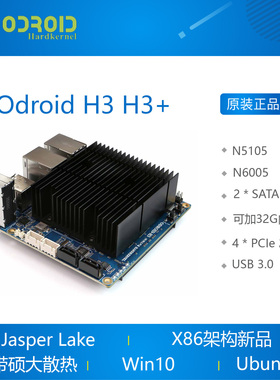 ODROID H3 ODROID H3+ 开发板  intel N5105 N6005 HARDKERNEL