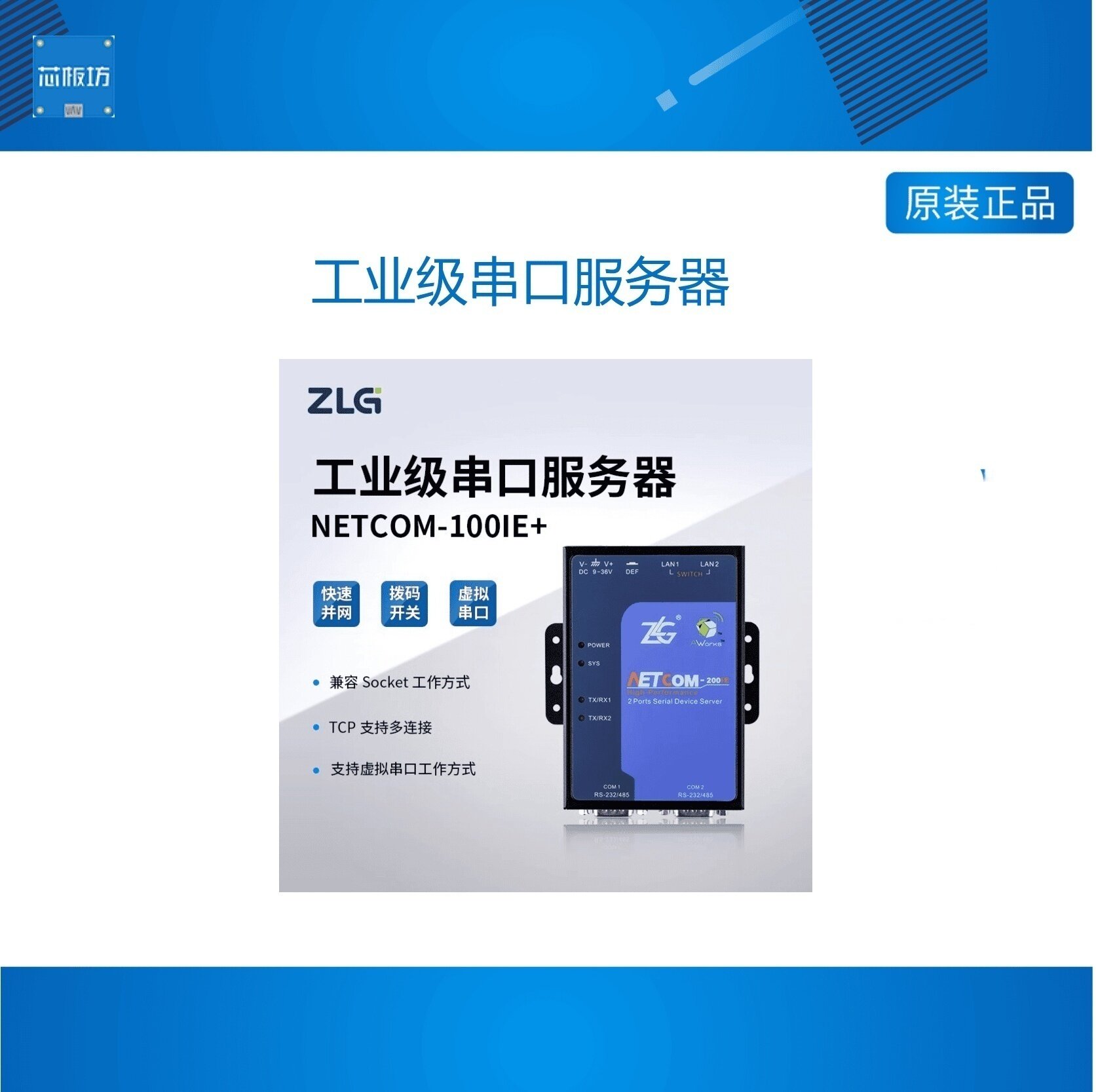 周立功致远电子高性能 工业级串口服务器 NETCOM系列串行接口