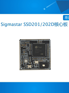 Sigmastar SSD201 SSD202D邮票孔核心板WiFi Linux双核A7高性价比