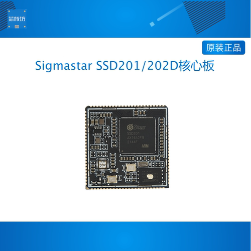 Sigmastar SSD201 SSD202D邮票孔核心板WiFi Linux双核A7高性价比