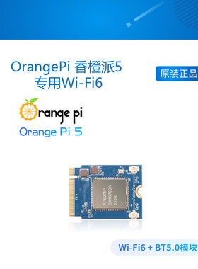 香橙派5专用Wi-Fi6+BT5.0模块