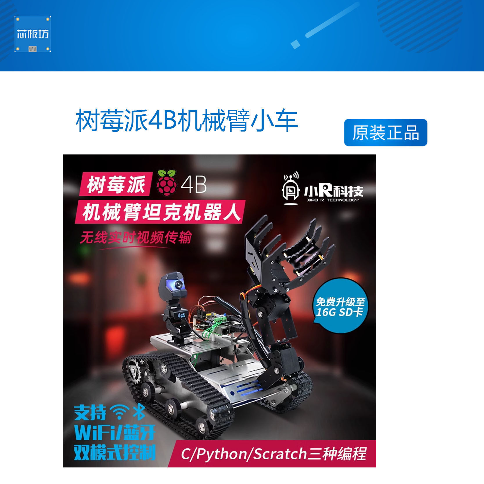 树莓派4B机械臂小车WiFi蓝牙视频智能小车机械手套件RaspberryPi