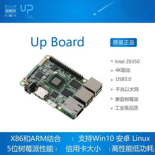 upboardintelx86兼容电脑开发板