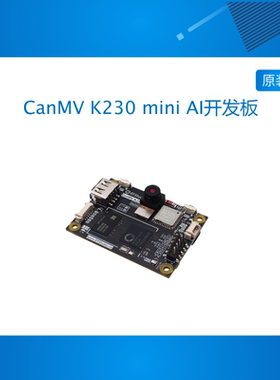 01科技CanMV K230 mini AI开发板 视觉识别模块6T算力超K210 电赛