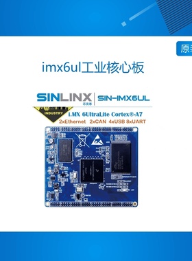 NXP恩智浦Freescale飞思卡尔imx6ul工业iot网关Linux+QT核心板