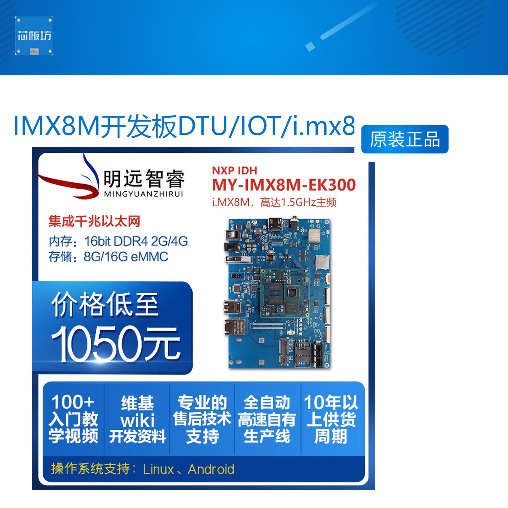 控制板人工智能四核主板开发板