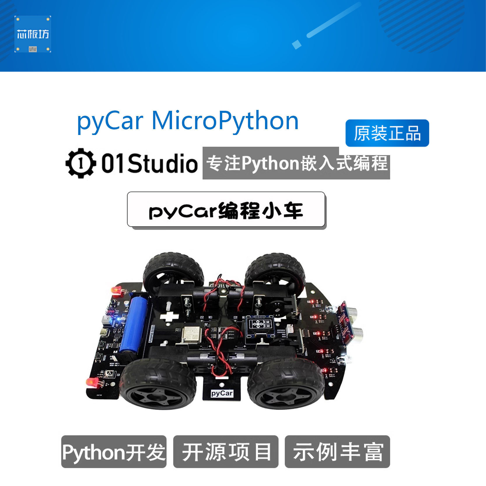 pyCar MicroPython开源ESP32智能小车DIY套件 循迹避障Python编程